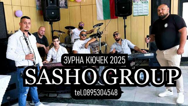 САШО ГРУП - ЗУРНА КЮЧЕК 2025г. / SASHO GROUP - ZURNA KUCHEK 2025g.