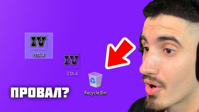 ЗАЩО GTA 4 НЕ СТАВА?
