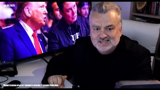 Приятелски огън от нашите окопи. Страхил Ангелов.