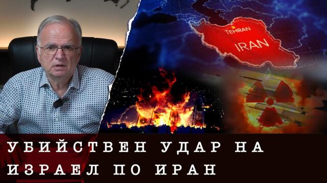 СТРАТЕГИЧЕСКИ УДАР НА ЦАХАЛ! ЗАДАВА ЛИ СЕ МАЩАБНА ВОЙНА?