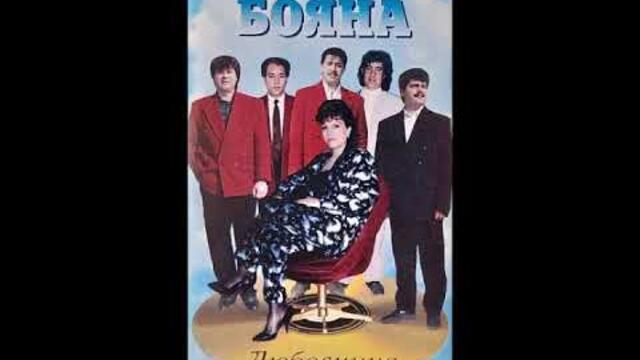 орк.Бояна - Кючек Лоло (Хит 96) - 1996