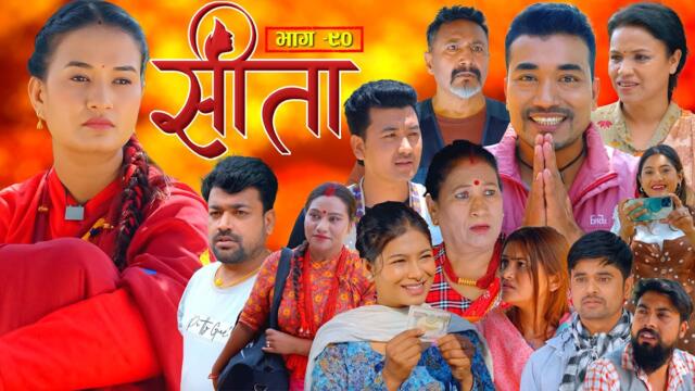 Sita -"सीता" Episode-90| Sunisha,Bal Krishna,Sahin,Raju Bhuju,Sabita Gurung,Tara K.C,Samiya,Sushila