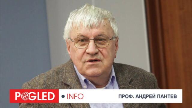 Проф. Андрей Пантев: Европа често показва черна неблагодарност към Русия