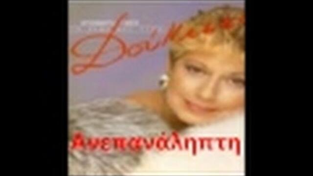 Doukissa - Ataka Kai Epi Topou       (Ατάκα κι επί τόπου)