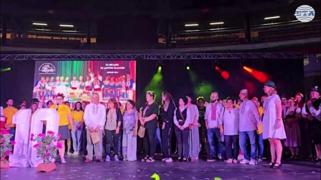 Официалното закриване на събора „На мегдана на другата България“ се състоя в Лион