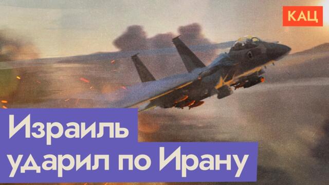 Атака Израиля на Иран | Что происходит (English subtitles) @Max_Katz