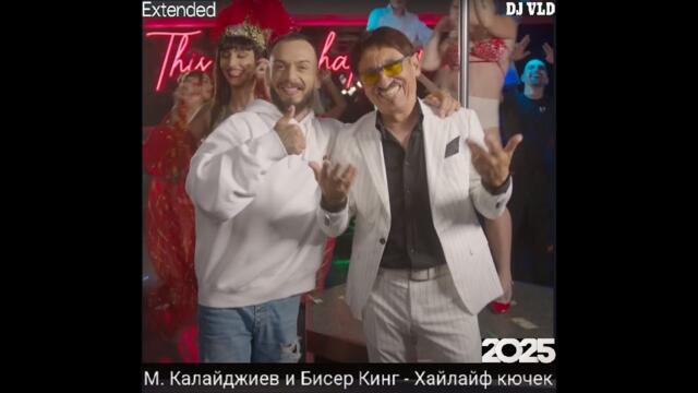 Milko Kalaydzhiev & Biser King - Hilife kyuchek dj VLD Extended 2025