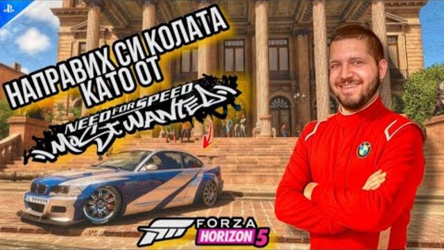 BMW E46 Тунинг България Тест Драйв Forza Horizon 5 БГ АУДИО