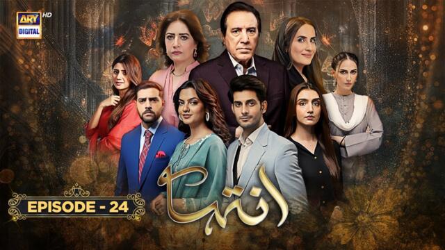 Inteha Episode 24 | 14 June 2025 (Eng Sub) | Sehar Afzal | Furqan Qureshi | ARY Digital