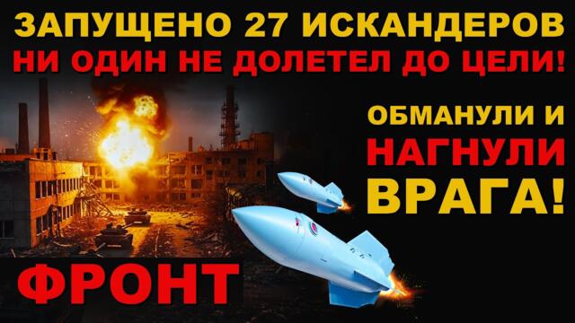 НАГНУЛИ ВРАГА! ОБМАН и УДАР ПО МРАЗИ! РАЗНЕСЛИ НА КУСКИ! НОВЫЙ ПЕРЕДЕЛ АРМИИ и ОТВЕТ ХУНТЫ РАКЕТАМИ