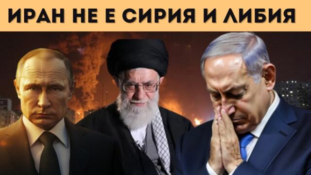 ИРАНСКИТЕ УДАРИ ИЗУМИХА И СТРЕСНАХА ИЗРАЕЛ!