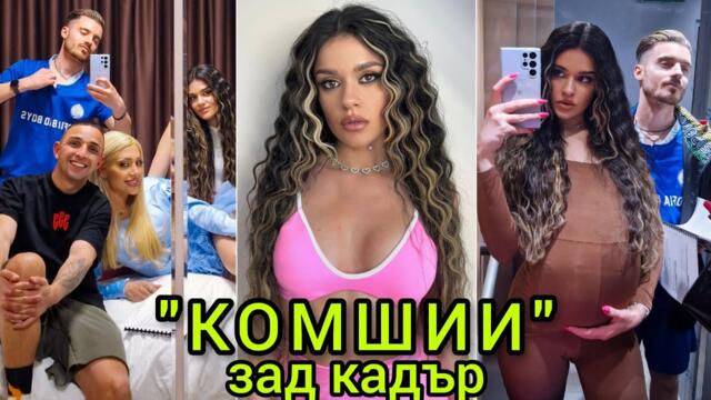 Зад кадър на "Комшии"🩷🙉 Смях и още нещо🤰🤣🩷