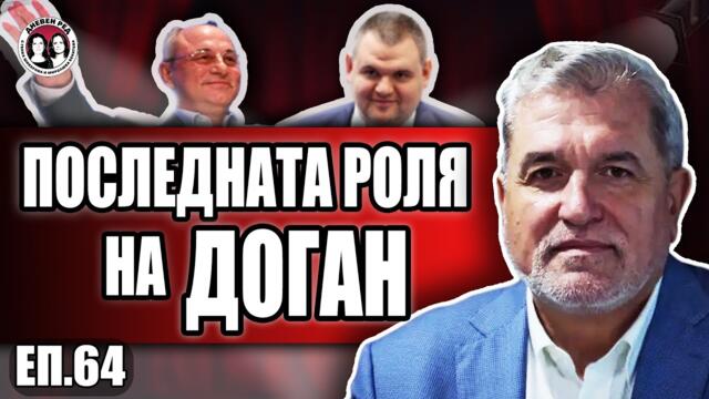 Обещанията на Борисов и кои са "касичките" на Доган. Интервю с Касим Дал #interview