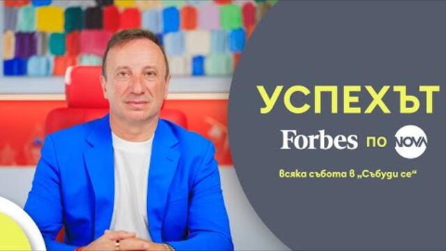 Успехът FORBES по NOVA: Тихомир Тошев и визията за кредитното консултиране