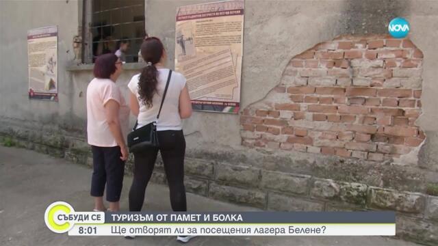 Туризъм, изпълнен с памет и болка: Ще отворят ли за посещение лагера „Белене”
