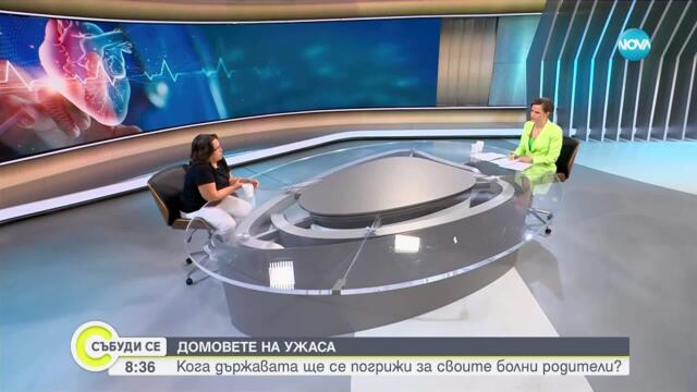 Трябва ли личните лекари да упражнавят контрол и върху домовете за възрастни хора