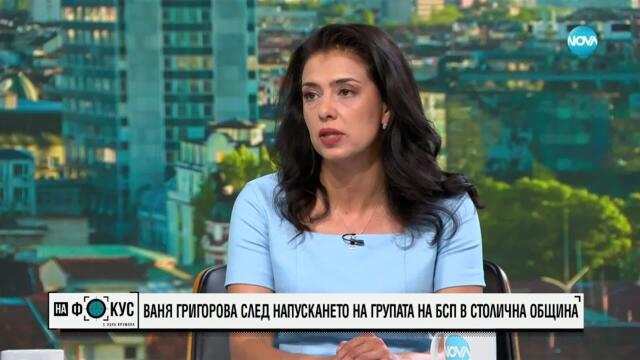 Ваня Григорова: Хора без ясна идеология са предмет на търгуване в СОС