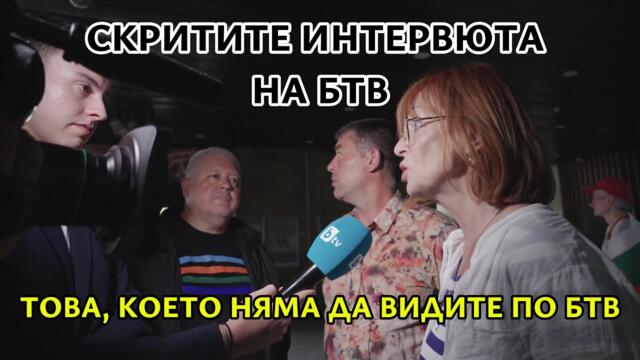 💥💥💥СКРИТИТЕ ИНТЕРВЮТА на bTV със Страхил Ангелов, Недялко Недялков и Румяна Ченалова💥💥💥