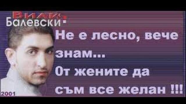 Вили Балевски - Мамино ме