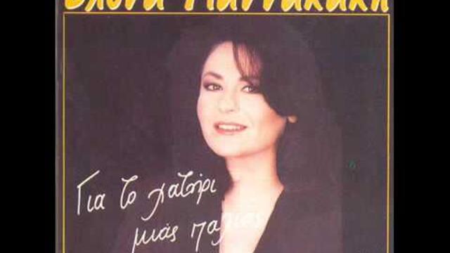 Τώρα τέτοια θα λέμε   Έλενα Γιαννακάκη