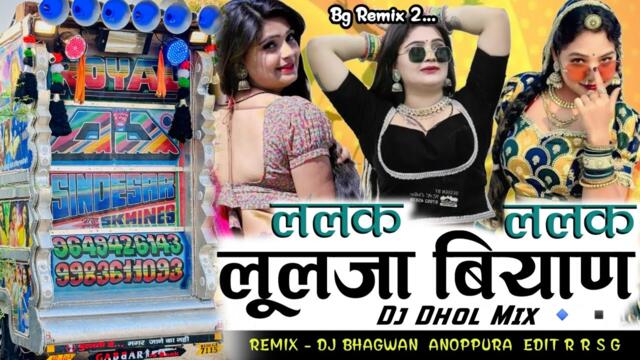 Ladak ladak lulaja byan ji ladu Gurjar new song Dhol DJ remix BG music remix laddu gujjar Dhol
