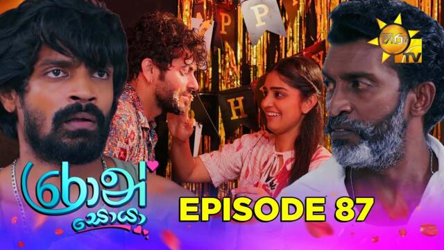 Ron Soyaa - රොන් සොයා | Episode 87 | 2025-06-16 | Hiru TV