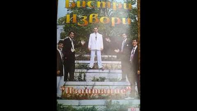 орк.Бистри извори - Котленски кючек - 1995