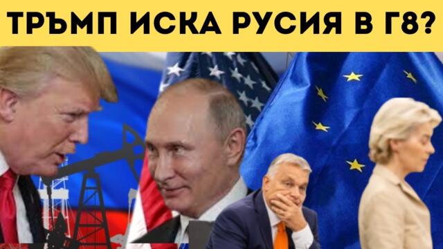 САЩ ЩЕ ПРОДАВАТ РУСКИ ГАЗ НА ЕВРОПА!