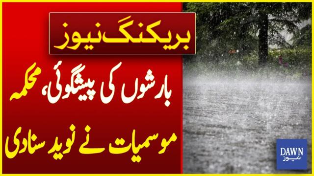 Met Department Predicts Rains Forecast | Weather News Update | Breaking News | Dawn News