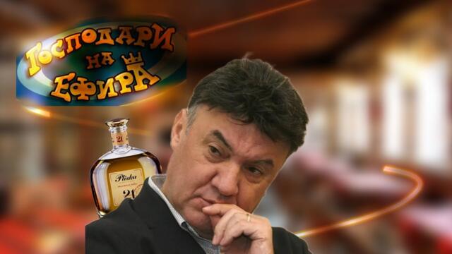 ТРЕЗВЕНИЯТ БОБИ В ГОСПОДАРИ НА ЕФИРА /РЕТРО/