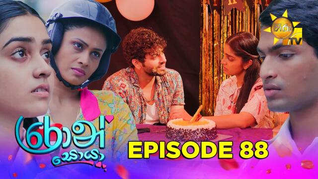 Ron Soyaa - රොන් සොයා | Episode 88 | 2025-06-17 | Hiru TV