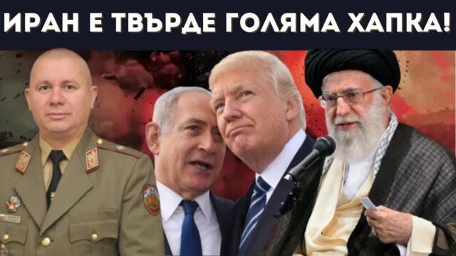 ГЕН. ШИВИКОВ: САЩ СИ СЛАГАТ ВЪЖЕ НА ШИЯТА!