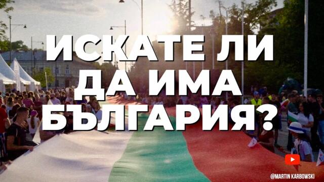 Ако децата ни следват западните тенденции - няма да има деца. ГОЛЯМОТО ШЕСТВИЕ ЗА СЕМЕЙСТВОТО