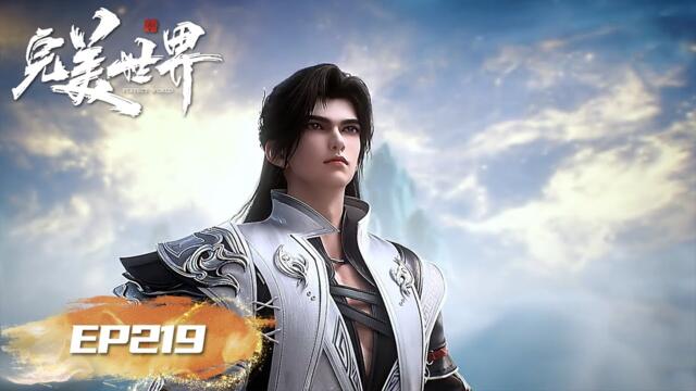 ✨Perfect World EP 219 [MULTI SUB]