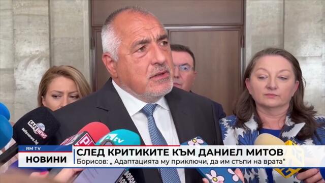 RM TV: След критиките към Даниел Митов Борисов: „ Адаптацията му приключи, да им стъпи на врата“