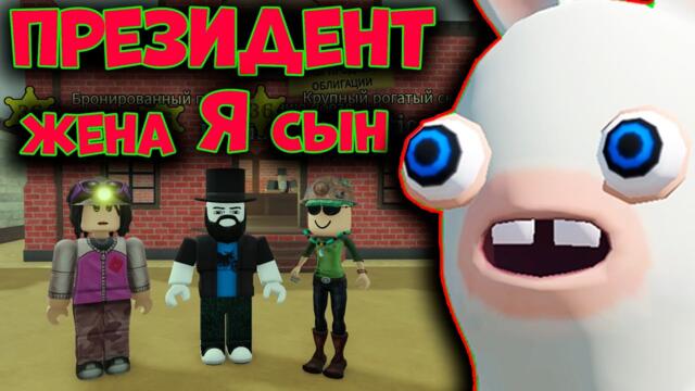 СЫН ПОМОГ НАКОПИТЬ НА КЛАСС ПРЕЗИДЕНТ В МЕРТВЫЕ РЕЛЬСЫ