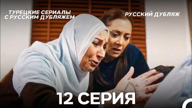 Время Переселения 12. Серия (FULL HD)