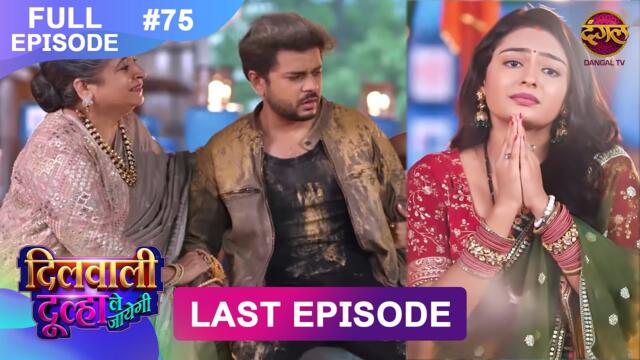 Dilwali Dulha Le Jayegi | Full Episode 75 | 18 June 2025 | New Show FULL HD | Dangal TV