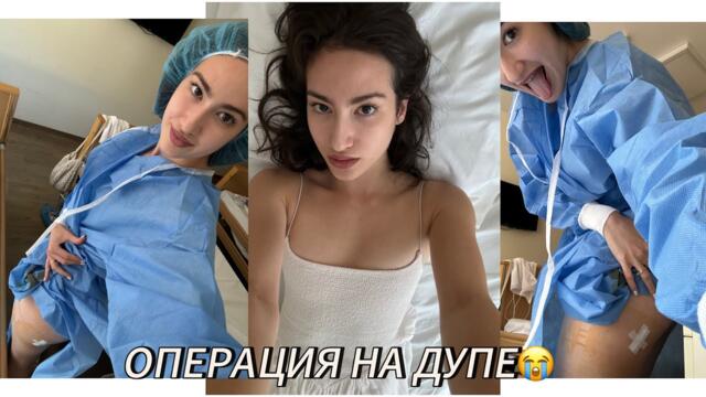 Премахване на липом❌Влог от болница