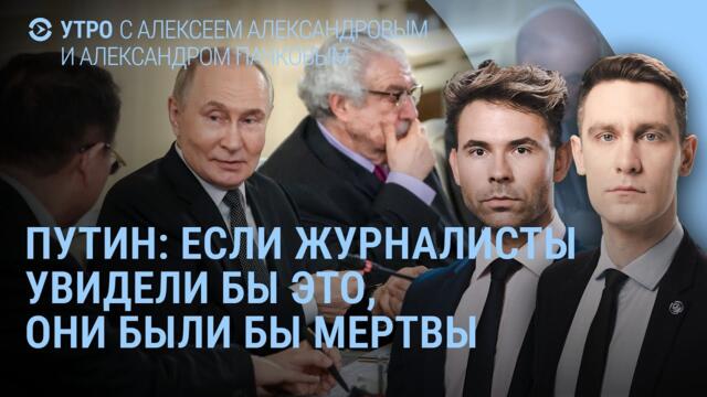 Трамп – Путину: Давай сначала разберемся с Россией. Президент России заговорил о Зеленском | УТРО