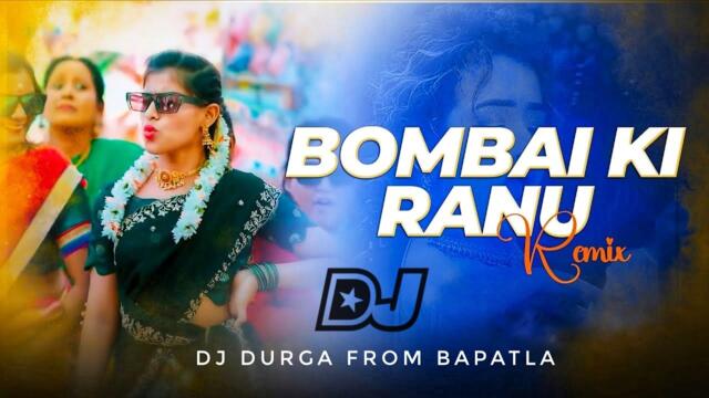 RANU BOMBAI KI RANU// TRENDING// DJ SONG//  MIX BY DJ DURGA FROM BAPATLA//@DjDurgafrombapatla