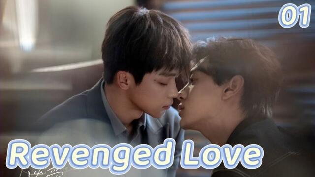 [BL] Revenged Love逆爱EP1| From sharp confrontations to being just one kiss away...|ENG SUB