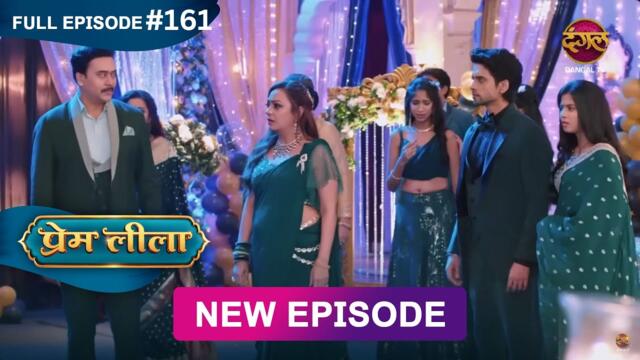 Prem Leeela | Full Episode 161 | 18 June 2025 #newepisode Full HD Dangal TV