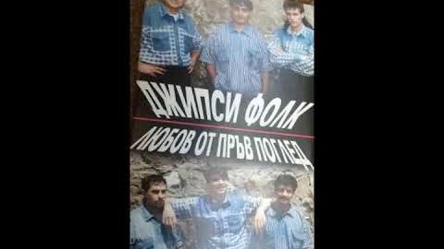 орк.Джипси фолк - Кючек Деси - 1997