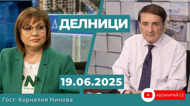 Корнелия Нинова: Това правителство изпусна икономиката, увеличава се и сивия сектор