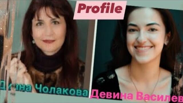 PROFILE #12 - ДЕВИНА ВАСИЛЕВА ( Момичето, което разказва истории с камера)