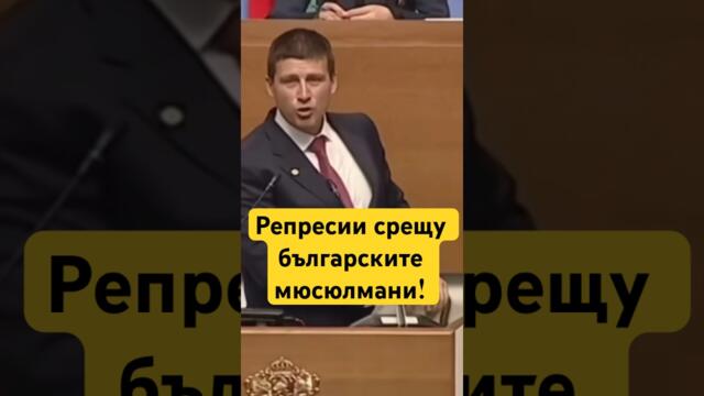 Ивелин Михайлов в защита на българските мюсюлмани! #bulgaria #българия #величие #политика