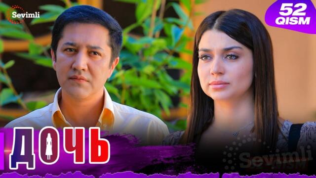 Дочь Серия 52 узбек сериал на русском языке | Qizim 52-qism serial Rus tilida