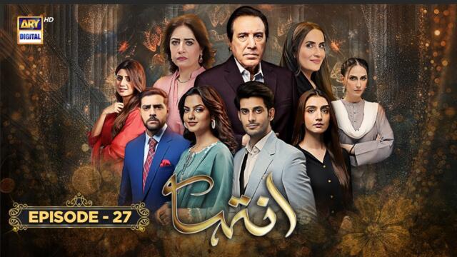 Inteha Episode 27 | 17 June 2025 (Eng Sub) | Subhan Awan | Janice Tessa | ARY Digital