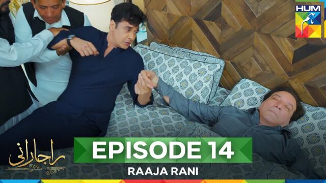 Raaja Rani - Episode 14 [CC] - 19th Jun 2025 [ Hina Afridi & Faysal Qureshi ] - HUM TV
